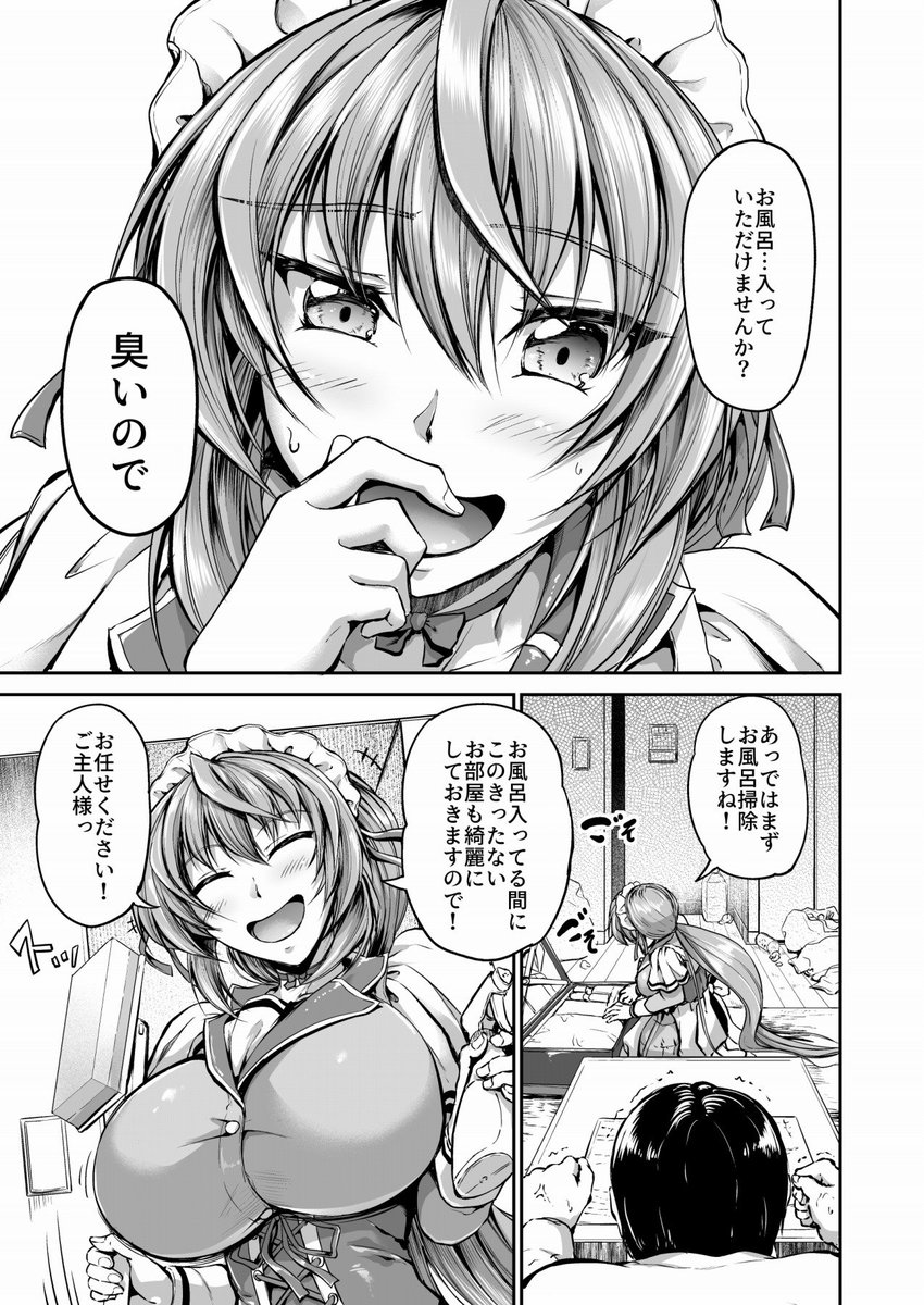 何でもするメイドさんがどうしようもないご主人様に仕える話(1/3) 