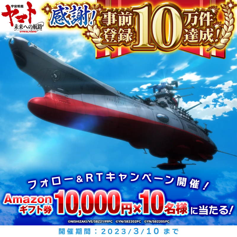 StarBlazersGame's tweet photo. ／
#宇宙戦艦ヤマト
#未来への航路
#事前登録10万件達成御礼⚓
＼

◢◤Amazonギフト券10000円◢◤
がその場で当たる！🎯

【応募方法】
1. このアカウントをフォロー
2. このツイートをRT
3. 結果がすぐに届きます！✨

▼事前登録はこちら▼
https://t.co/R2WQ72Kwp6