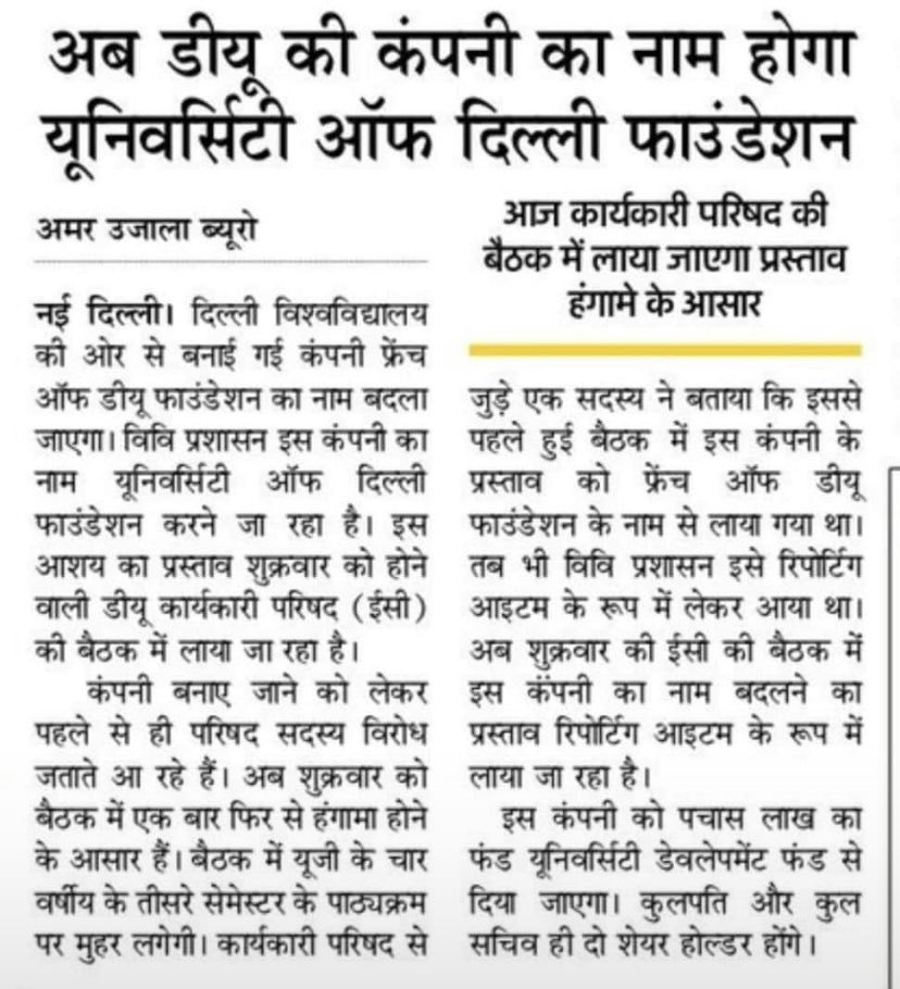 DevashishMina_'s tweet photo. डीयू अब एक प्राइवेट कंपनी के तौर पर कार्य करेगा, कंपनी का चेयरमैन तय करेगा कि छात्र क्या पढ़ेंगे और न ही यूनिवर्सिटी में DUTA या DUSU का चुनाव होगा! मैं इस प्रस्ताव का हर स्तर पर विरोध करता हूँ। इसको किसी हाल में लागू नहीं होने दिया जाएगा। @UnivofDelhi @dpradhanbjp https://t.co/thg4mTQCge
