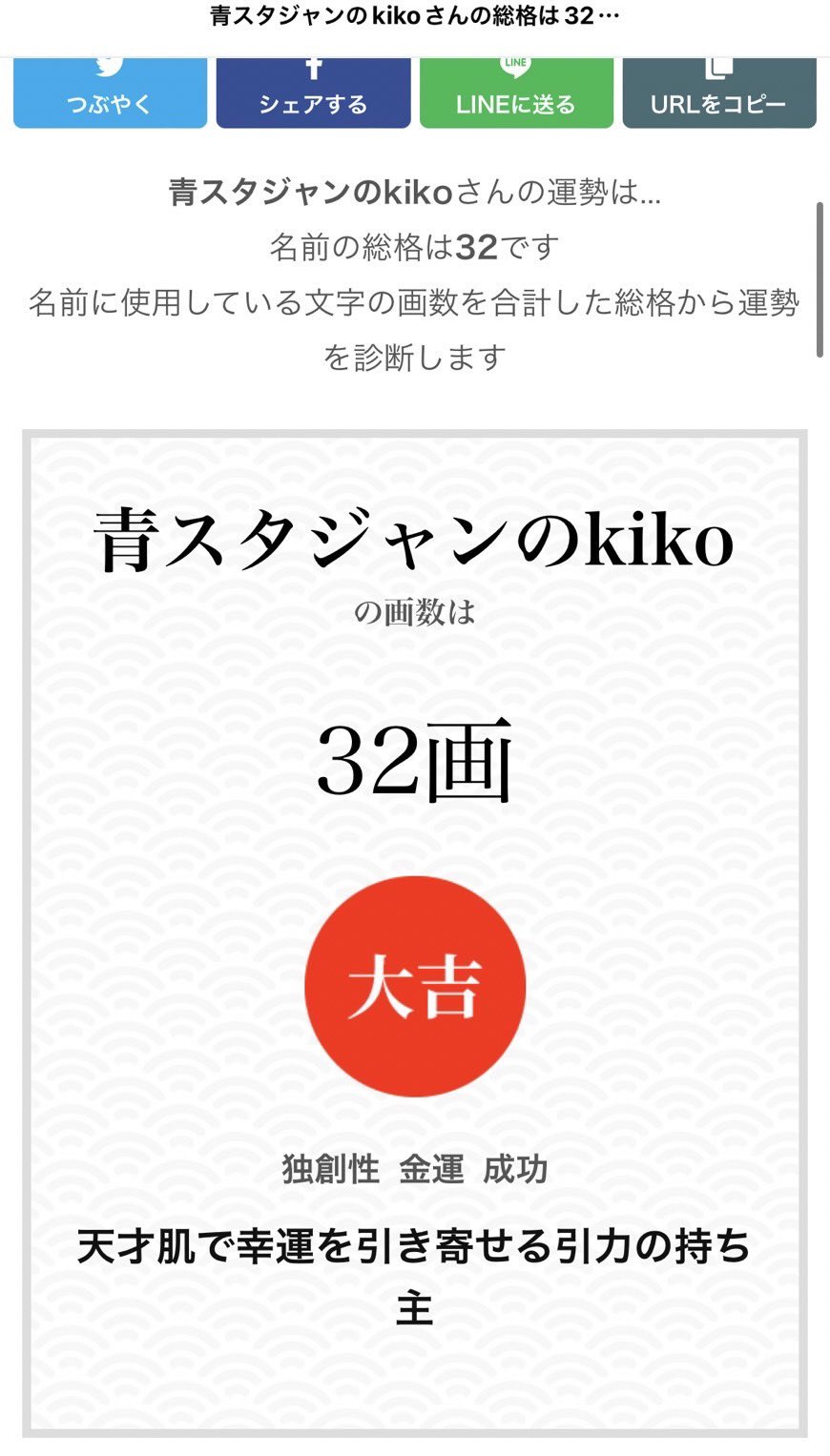 青スタジャンのkiko Yukimomo30 Twitter