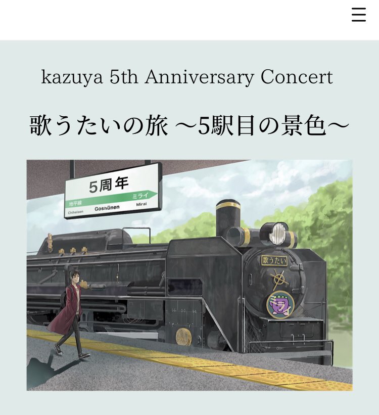 kazuya_nasu's tweet photo. 2/12(日)に開催する5周年記念ワンマンライブの特設サイトを公開しました！🙌
 
サイトの中には、リハーサル風景や当日どんな仕掛けがあるか、ちょっとしたヒントとなる写真も貼ってあります！😁
こちらから見れます！👍
https://t.co/rkjELTeGc7

#ワンマンライブ
#特設サイト
#5周年 https://t.co/4ryi9PAmte