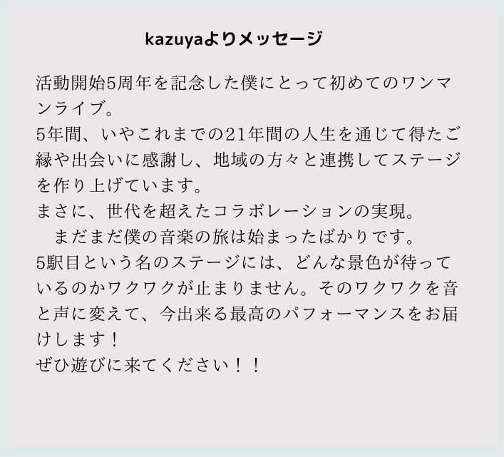 kazuya_nasu's tweet photo. 2/12(日)に開催する5周年記念ワンマンライブの特設サイトを公開しました！🙌
 
サイトの中には、リハーサル風景や当日どんな仕掛けがあるか、ちょっとしたヒントとなる写真も貼ってあります！😁
こちらから見れます！👍
https://t.co/rkjELTeGc7

#ワンマンライブ
#特設サイト
#5周年 https://t.co/4ryi9PAmte