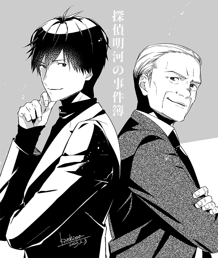 作画を担当いたしました、漫画『探偵明河の事件簿』が20話にて完結いたしました。現在めちゃコミック様で1～20話公開中です。どうぞよろしくお願いいたします。（イラストは非公式です）

【1話無料】探偵明河の事件簿 #めちゃコミック #めちゃコミ mechacomic.jp/books/149224