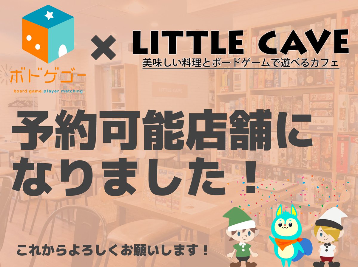 sc_littlecave's tweet photo. 【ボドゲゴー解禁のお知らせ】🎊
ますます使いやすくなったボードゲームの遊び仲間探しアプリの #bodogego 様でリトルケイブ両店舗のご予約が可能になりました!🎉🎉🎉
イベントも順次追加していきますので
皆様よろしくお願いいたします!<(_ _)>
https://t.co/5iyABUpxLj
#ボドゲゴー https://t.co/zTENbEM7cE