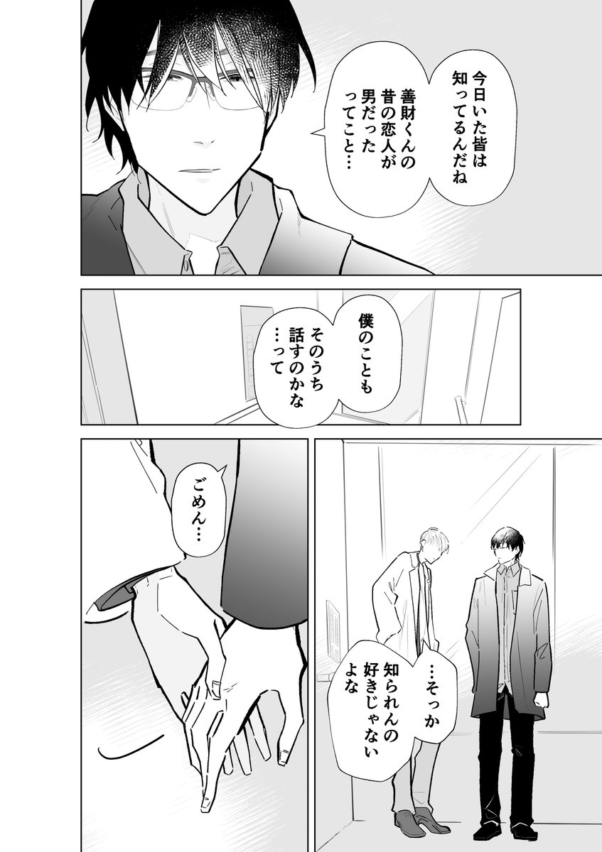 社交的な彼氏の飲み会についていったら…(1/2)
#創作BL

つづきます🙏 