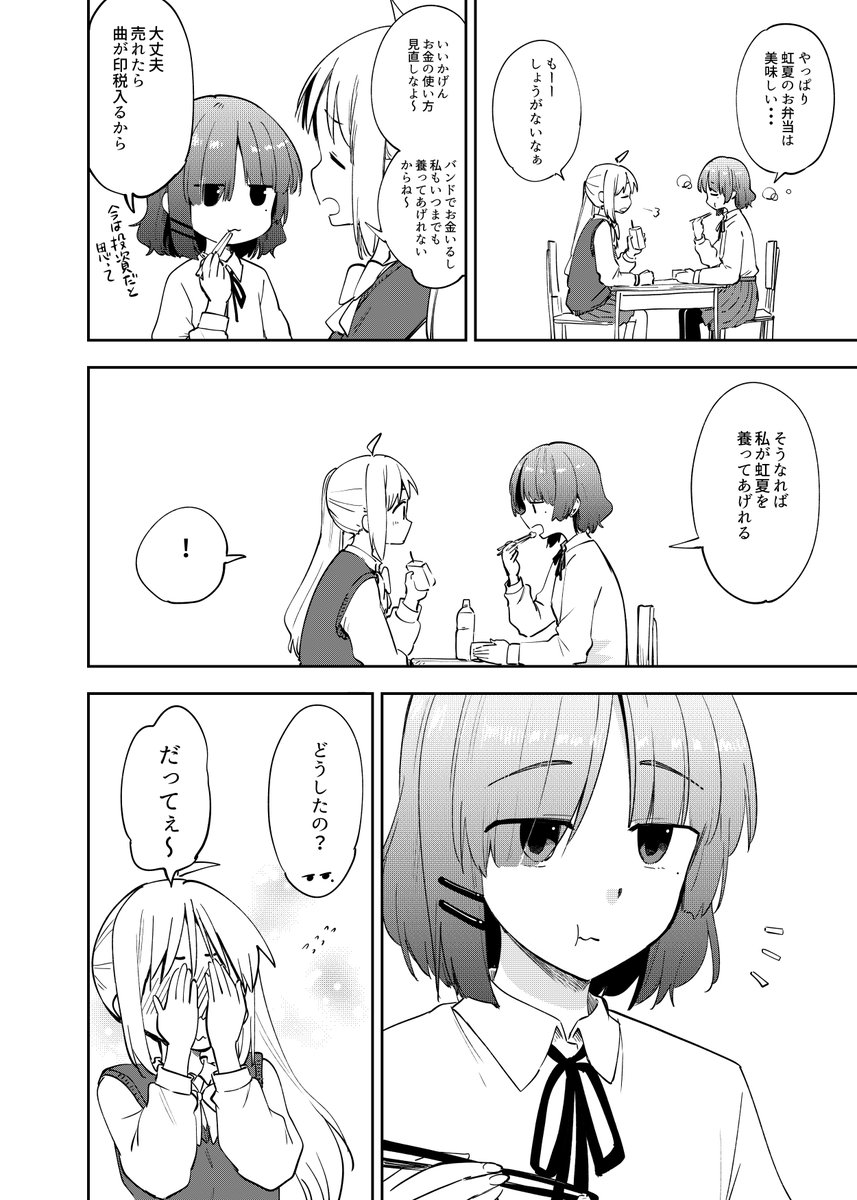 自分が養われる方とは1㎜も思ってなかった虹夏ちゃん
#ぼっち・ざ・ろっく 