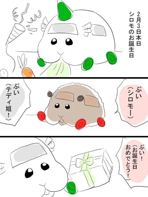 モルカー漫画描きました。シロモお誕生日おめでとう。 