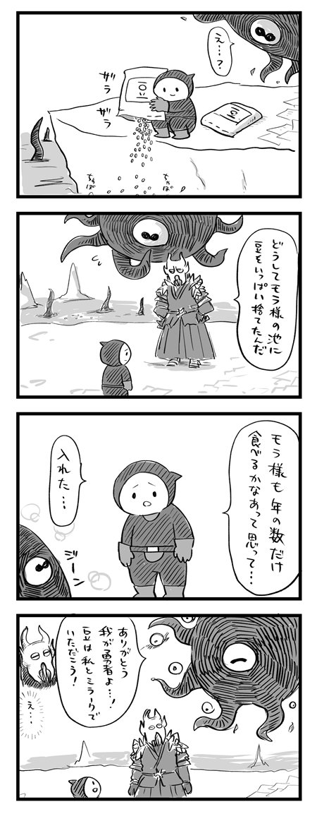 【スカイリム漫画】
節分だよ!マルキンとアポクリファ 