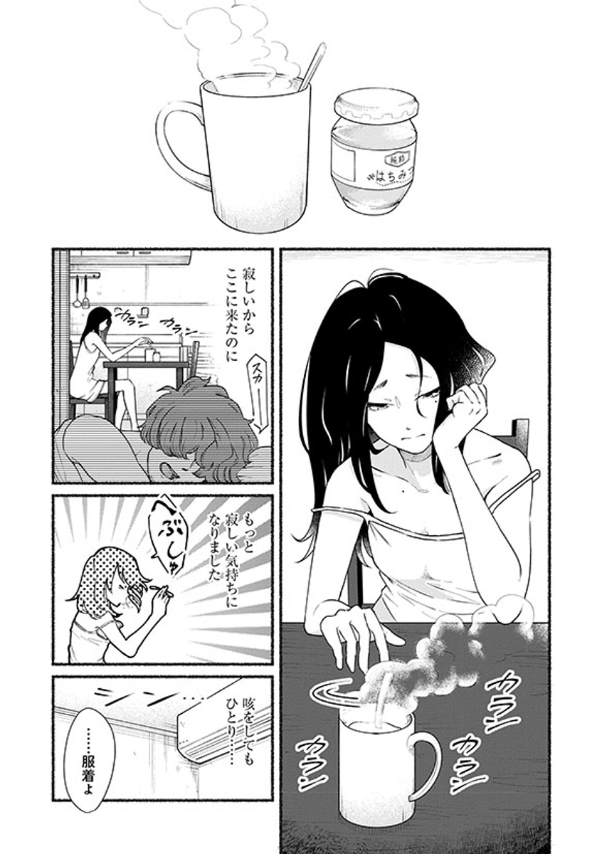 #創作百合
#漫画が読めるハッシュタグ

クズな彼氏に傷つけられた女×その彼氏が呼んだデリヘル嬢 (1/4) 