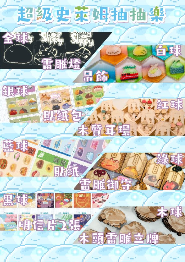 slimyslippy's tweet photo. 明天就是ff40啦！
本次的抽抽樂更新了喔！
有木質耳環跟雷雕御守兩個新品喔✨✨
歡迎來攤位看看！在f05~明天見啦💕 https://t.co/ifQL1CVZGM