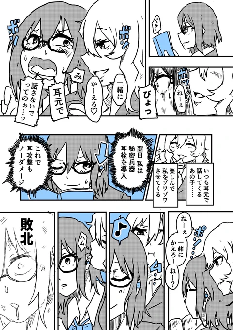 耳元で囁くな
#創作百合 
