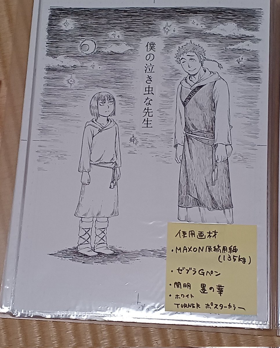 2/5(日)の関西コミティア見本誌読書会に参加します。新しい原稿は無いので、「僕の泣き虫な先生」のファイルを持って行きます。参加される方、よかったらご覧ください。(ティアマガに紹介されてて嬉しかったです)#関西コミティア 