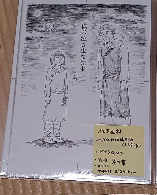 2/5(日)の関西コミティア見本誌読書会に参加します。新しい原稿は無いので、「僕の泣き虫な先生」のファイルを持って行きます。参加される方、よかったらご覧ください。(ティアマガに紹介されてて嬉しかったです)#関西コミティア 