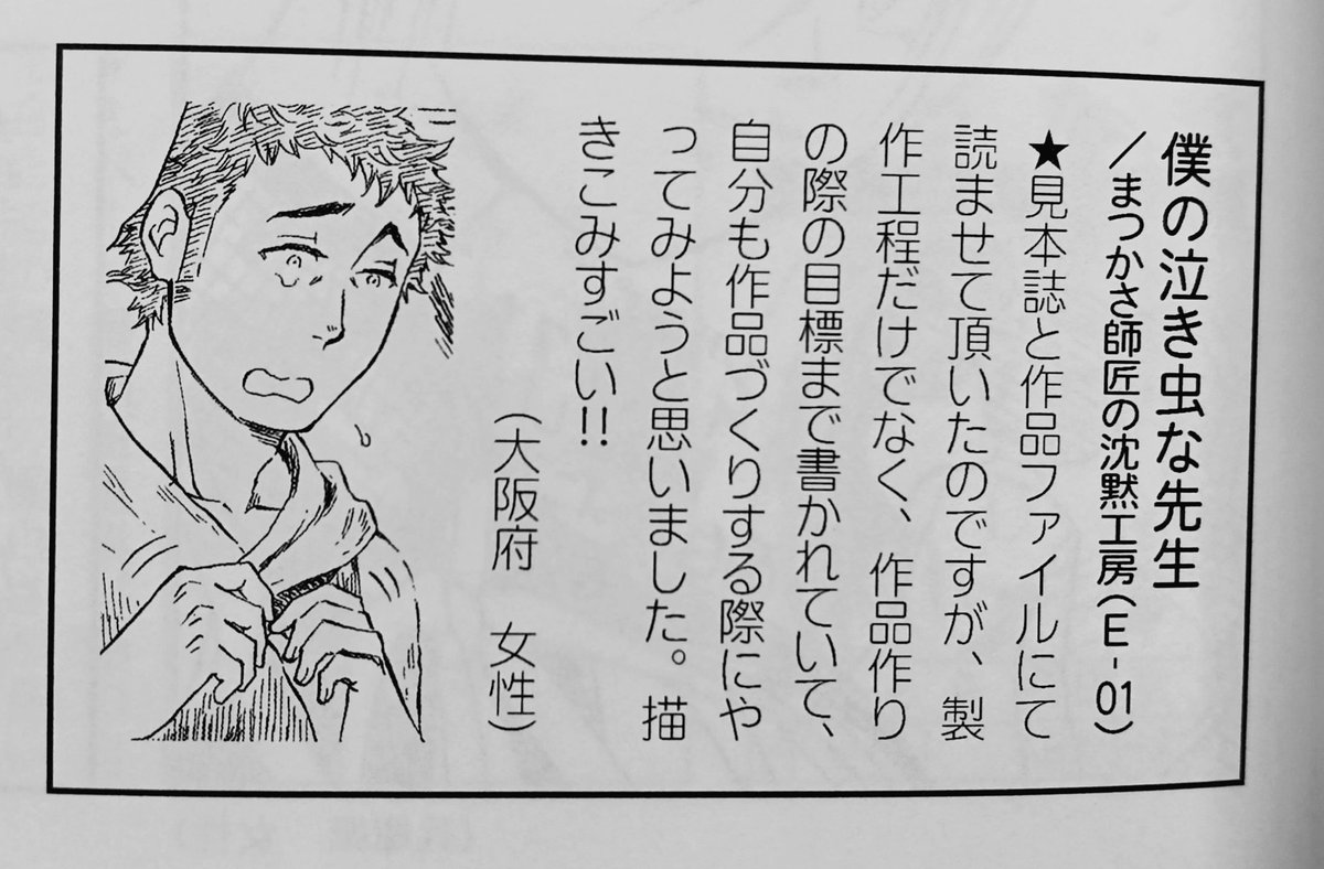 2/5(日)の関西コミティア見本誌読書会に参加します。新しい原稿は無いので、「僕の泣き虫な先生」のファイルを持って行きます。参加される方、よかったらご覧ください。(ティアマガに紹介されてて嬉しかったです)#関西コミティア 