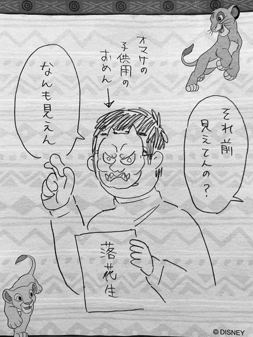 ちなみに今年はちゃんとお面付けてた

(撮っても見えないけど)顔写真載せない方針なのでついさっき起きた絵日記でもどうぞ 