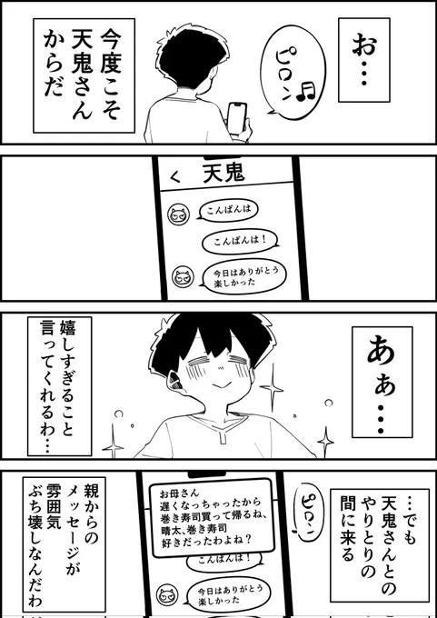 今日2月3日は天鬼さんの誕生日

そして恵方巻きは晴太の大好物です 