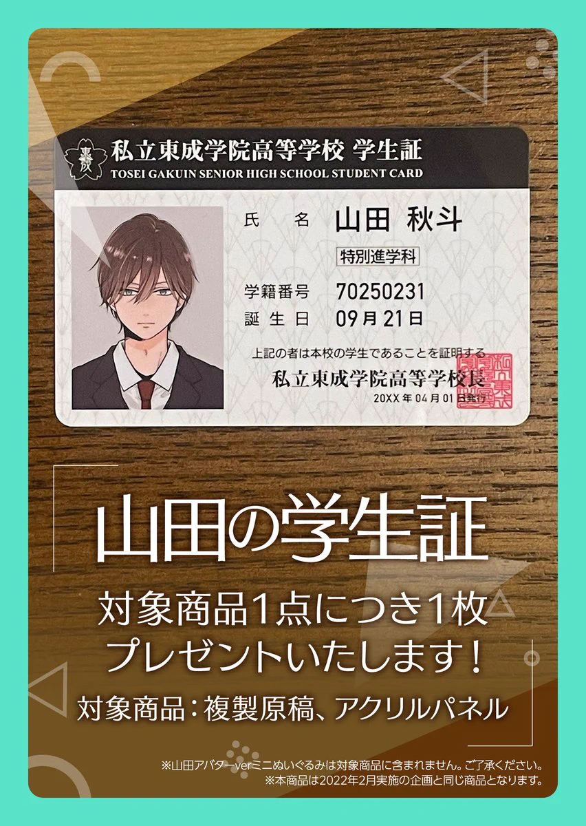 公式】山田くんとLv999の恋をする on X: 
