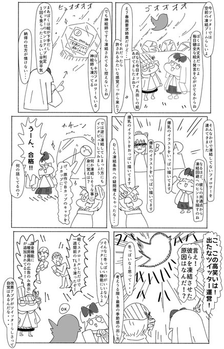 いま話題の凍結のまんがをかきました
(ぱぴよん本田氏りすぺくと) 