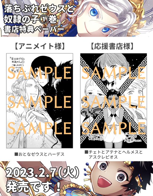 大人気の 落ちぶれゼウスと奴隷の子 1巻 サイン入り ecousarecycling.com