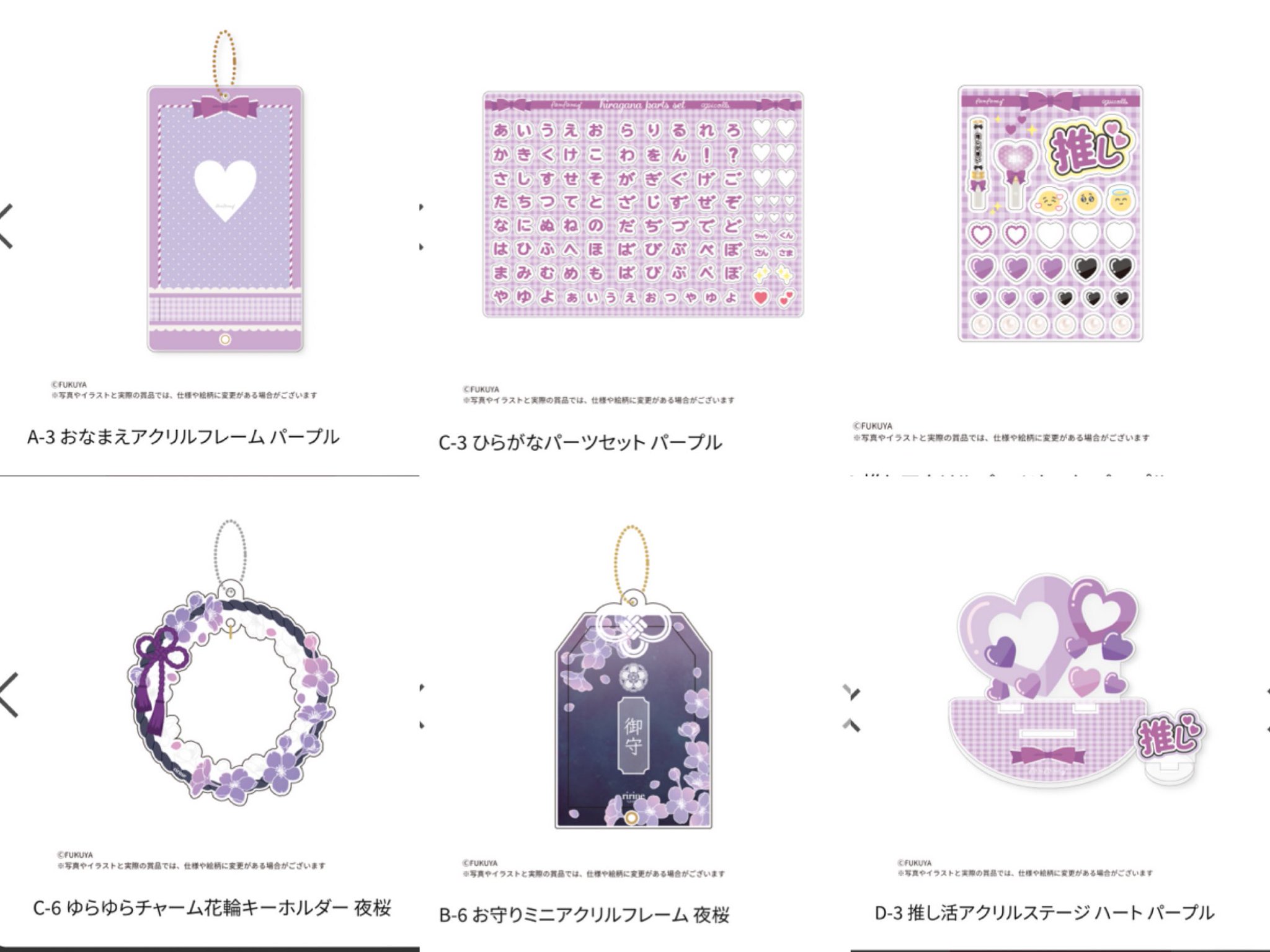 フクヤ キャラ福くじ 和花 夜桜 お守りミニアクリルフレーム パーツセット-