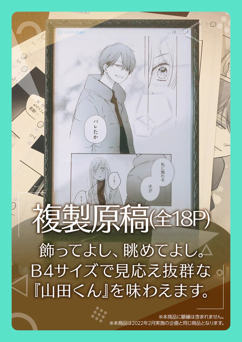 山田くんとLv999の恋をする 複製原稿 学生証 公式】山田くんとLv999の恋をする on X: 