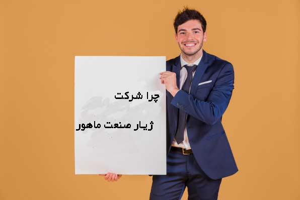 dockleveler_ir's tweet image. درباره ژیار صنعت - ما کی هستیم؟
شرکت صنعتی و مهندسی ژیار صنعت ماهور با برند ژیار صنعت از سال 1398 کار خود را با یک تیم جوان و مجرب شروع کرد.

حوزه کاری این مجموعه طراحی و تولید محصولاتی چون بالابرهای آکاردئونی یا قیچی، بالابرهای ستونی یا ریلی، داک لولر

dockleveler.ir/about-us/