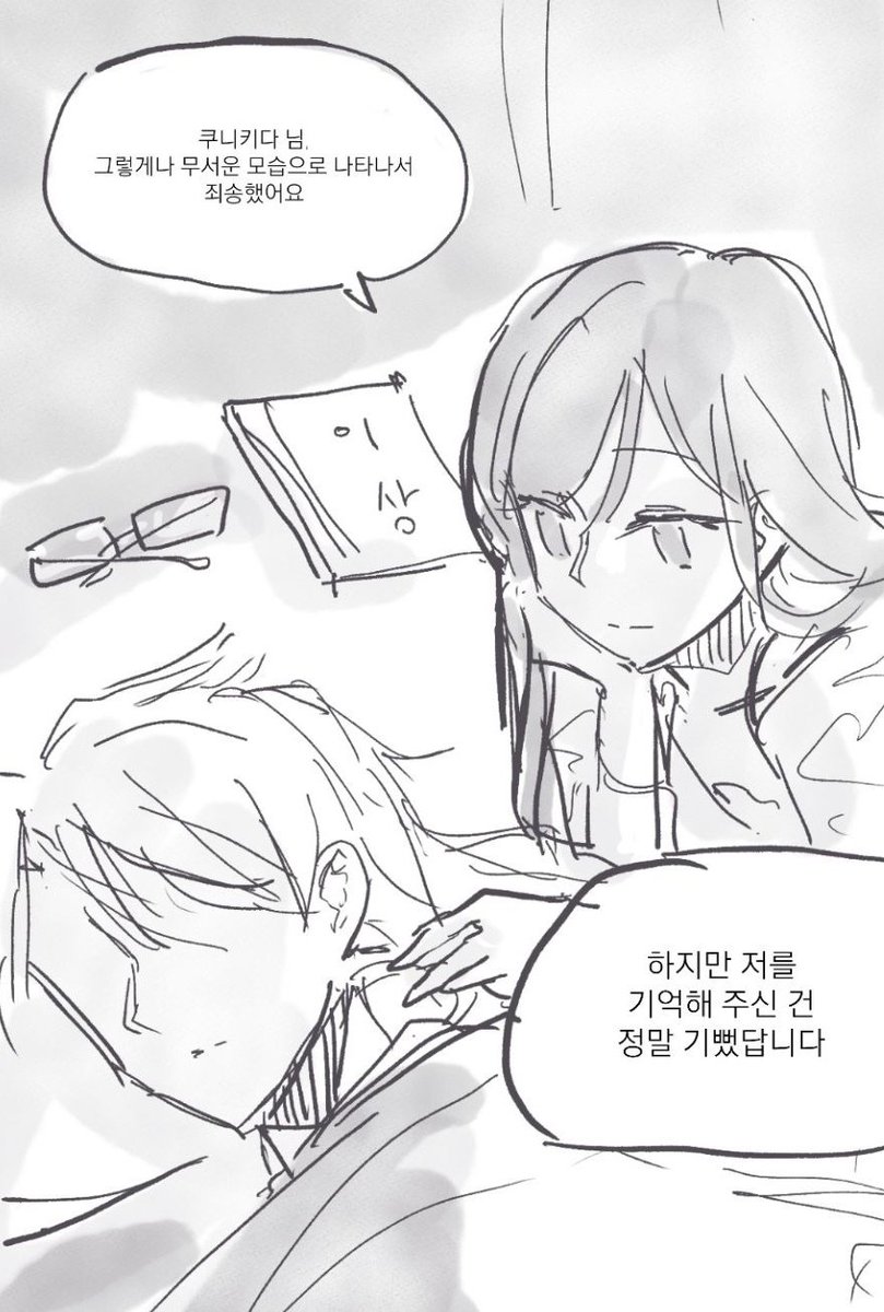길드전 이후 쿠니사사