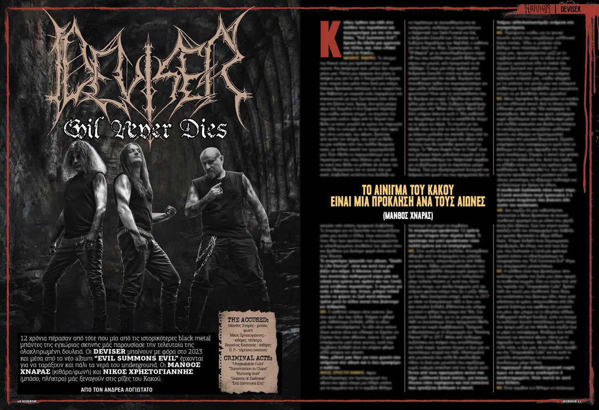 Στο νέο τεύχος #458 Φεβρουαρίου του @metalhammergr μιλάμε για το νέο μας άλμπουμ “Evil summons Evil” τα 90s και πολλά ακόμα ενδιαφέροντα πράγματα !!
Μην το χάσετε από σήμερα θα βρίσκεται παντού !! 
The fire 🔥 burning bright …