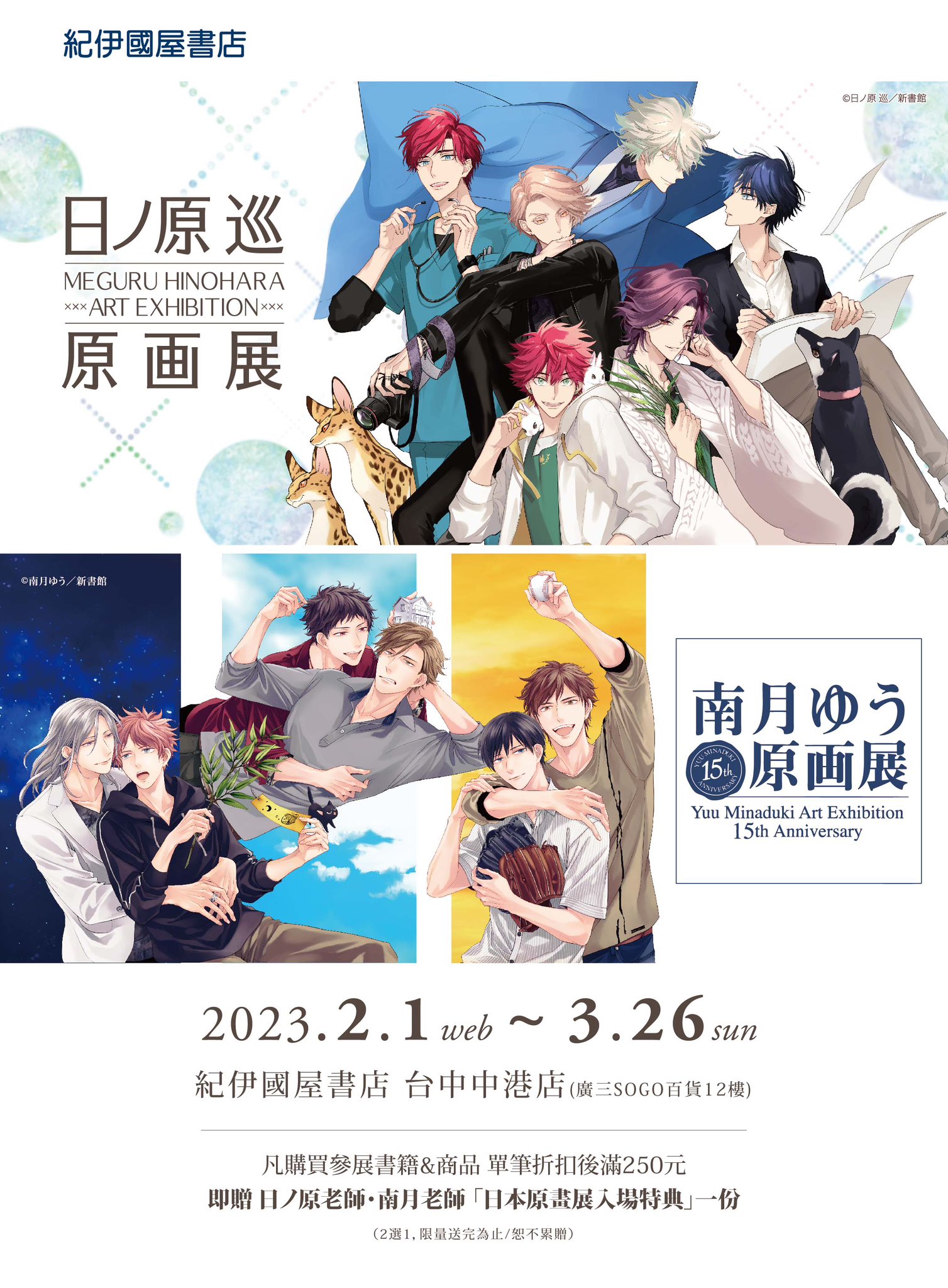 南月ゆう原画展 -15th anniversary- (@mndk_genga) / X
