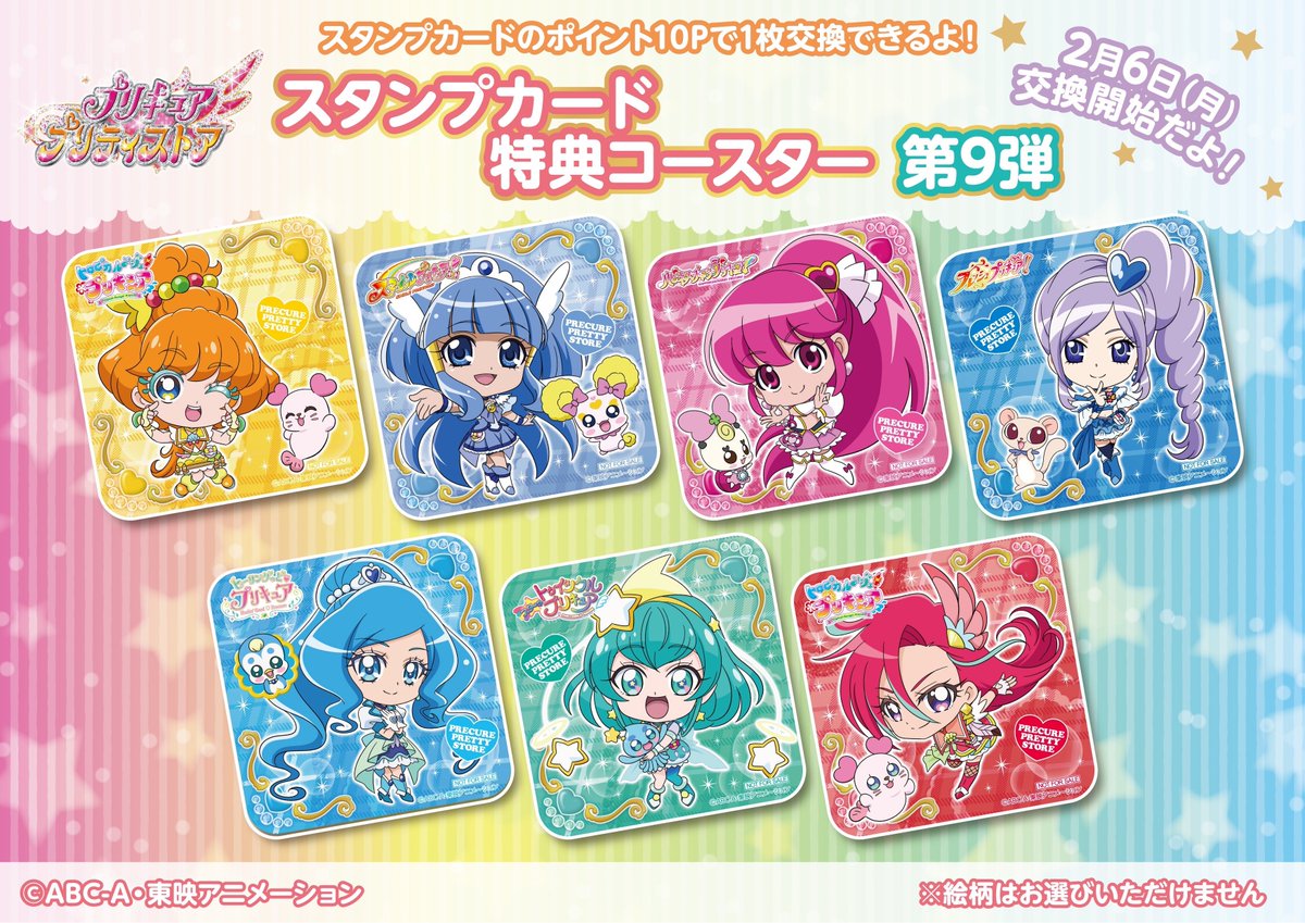 プリキュア プリティストア on X: プリキュア プリティストア on X: