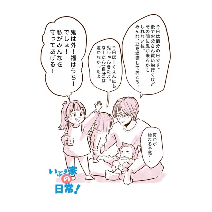 いぶき家の日常!

子ども達の反応はまた今度… 