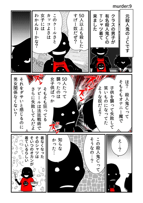 【単行本2/22発売】
その女子中学生はなぜ26人も◯してしまったのか。
そしてなぜやめることができたのか。 