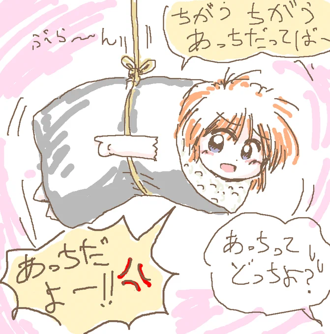 恵方を求める恵方巻ちゃん
#恵方巻 