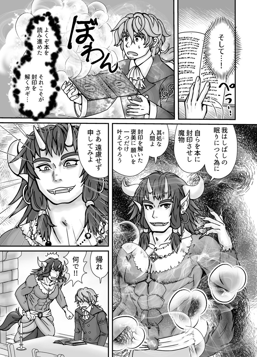 #節分の日   角が生えてるだけだけど角つながりで貼っとく 魔物とハンターのショートコント