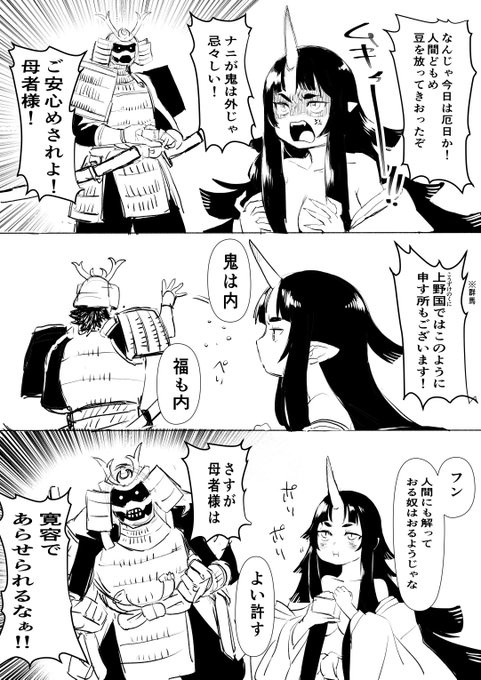 節分👹ですね。 