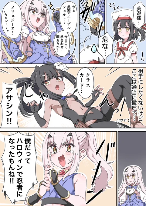 美遊VSメリュジーヌ 