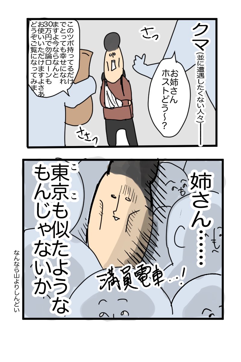 アウトドア派、山登るより東京いくほうが寿命ちぢむ説

山をなめるな!とよく言うしもちろんその通りだけど、東京も怖い。なめるな。私は逝きかけた。 