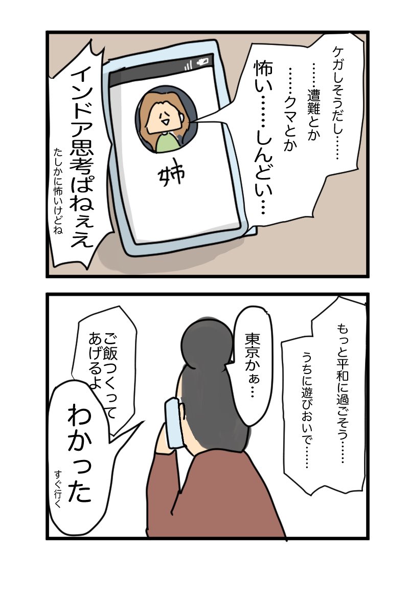 アウトドア派、山登るより東京いくほうが寿命ちぢむ説

山をなめるな!とよく言うしもちろんその通りだけど、東京も怖い。なめるな。私は逝きかけた。 