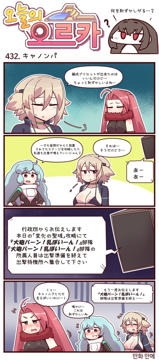 キャノニア部隊名を修正 