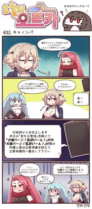 キャノニア部隊名を修正 