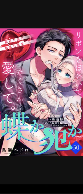 【おしらせ】
『蝶か犯か🦋』第30話が姉フレに掲載されてます🎉ありがたいことに表紙も描かせて頂きましたー!

本編は誕生日会の続きで、みうみと御己神で温泉デートに行きます♥️二人の過去にも迫りつつ、イチャイチャ度は更にアップしてます〜!

↓分冊版も購入出来ます✨
https://t.co/SelWdEQodG 