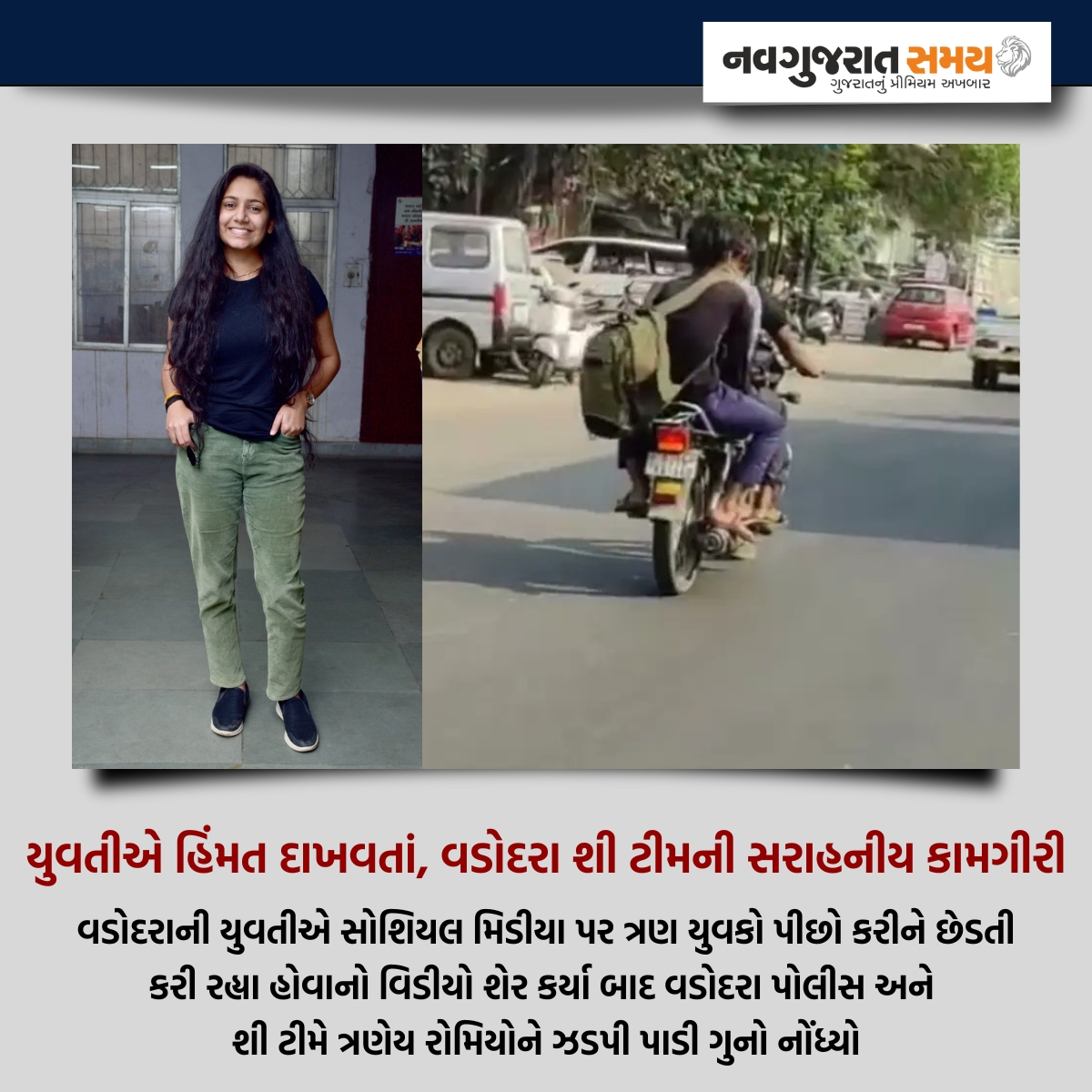 navgujaratsamay's tweet photo. યુવતીએ હિંમત દાખવતાં, વડોદરા શી ટીમની સરાહનીય કામગીરી
#vadodara #girl #seateam #bravery #chasing #youth #molest #video #vadodarapolice #caught #socialmedia #viral #crime #localnews #new #viral #viralnews #trending #news #newspaper #navgujaratsamay https://t.co/NMXtOPg386