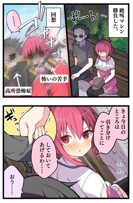ということで、幸奈ふな先生による『#ライアー・ライアー』のTwitter漫画連載、第33回でした! 

吊り橋効果ならぬ、絶叫マシン効果…!?な回でした!

今後も毎月5日、15日に連載していきますので、お楽しみに!!

#5日と15日はライアラTwitter漫画 #ライアラ 