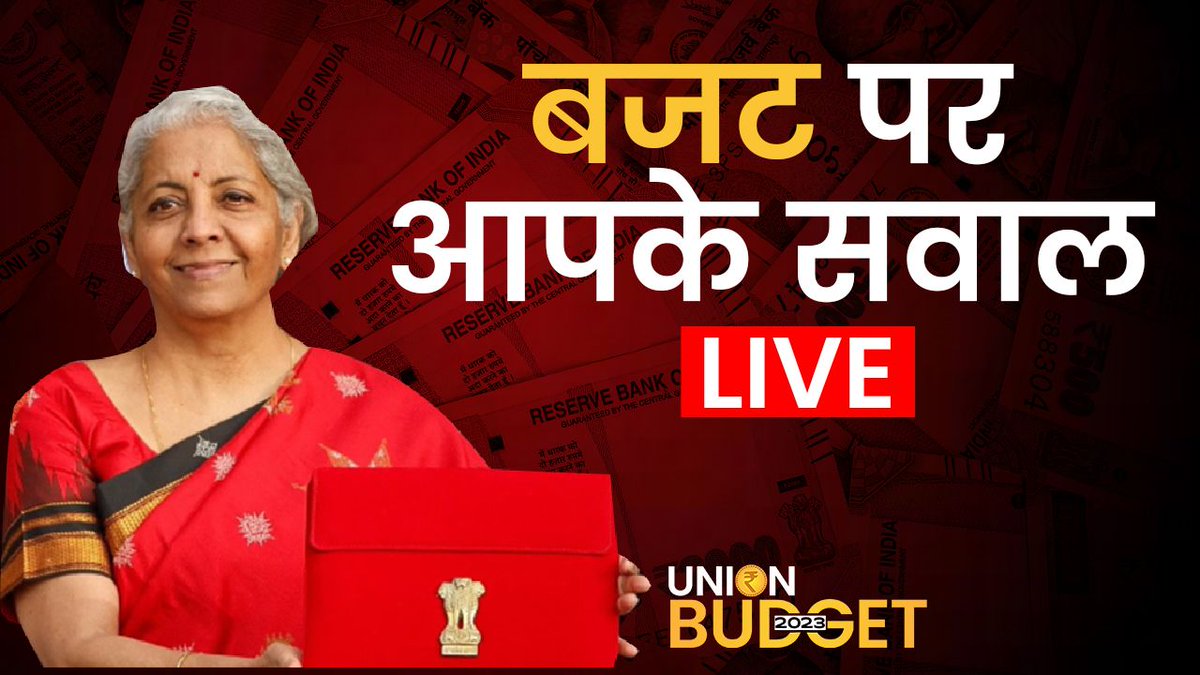 ZeeNews's tweet image. बजट पर आपकी हर कन्फ्यूजन होगी दूर 

#Budget से कैसे ठीक होगी आपकी आर्थिक सेहत ?

जुड़िए @ZeeNews के @youtube चैनल पर शाम 6 बजे 

#SawalBudgetKa और #BudgetExplained पर पूछिए अपने सवाल 

#NirmalaSitharaman @FinMinIndia