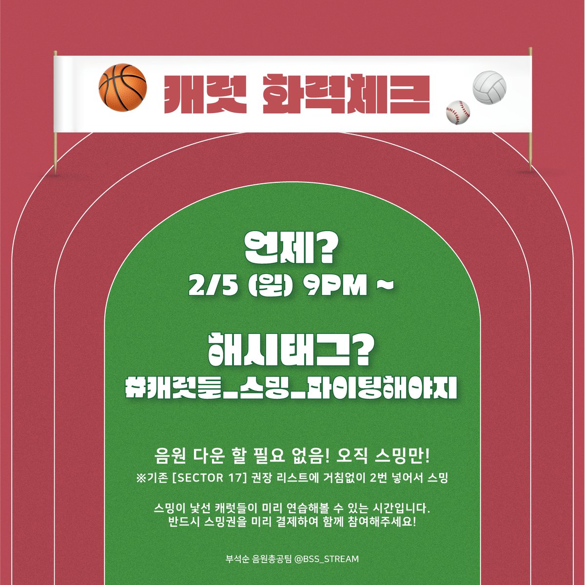 SVTUNIT_STRM's tweet photo. #SECONDWIND 화력체크

🏀일시 : 2/5 (일) 9PM
🏀해시태그 : #/캐럿들_스밍_파이팅해야지

컴백 전 음원사이트 이용법을 익힐 수 있는 시간입니다. 스밍권을 미리 결제하시고 함께 참여해주세요‼️

🔎스밍리스트는 SECTOR17 권장 스밍리스트에 거침없이 2번 추가해서 진행

#부석순 #BSS @pledis_17 https://t.co/qWVF2jVKBA
