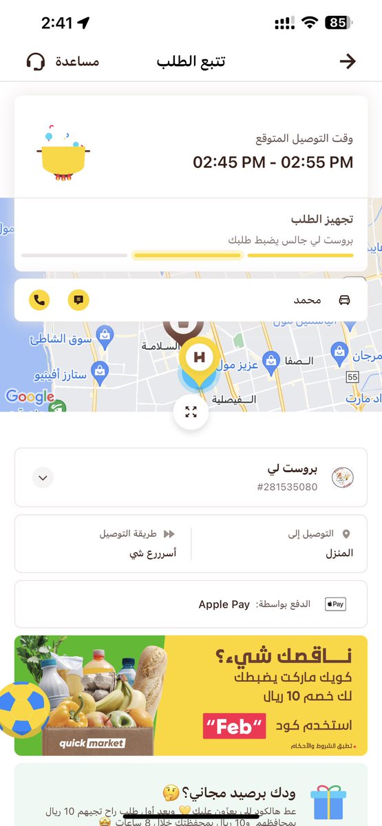 Mo_allaham's tweet photo. @HungerStation @hunger_care 

ترا مو حركة اذا الطلب هيتأخر كل شوي تزودو الوقت عكيفكم هذا مو طريقة تعامل مع العميل مو كل مرة اطلب اواجه نفس الموضوع يا تعرفو تخدمو العميل بالوقت الصح يا لا تقدمو الخدمة من اساسها وتضحكو علينا بانكم تزودو الوقت مو منطق الكلام هذا https://t.co/nuTfrXPZOx