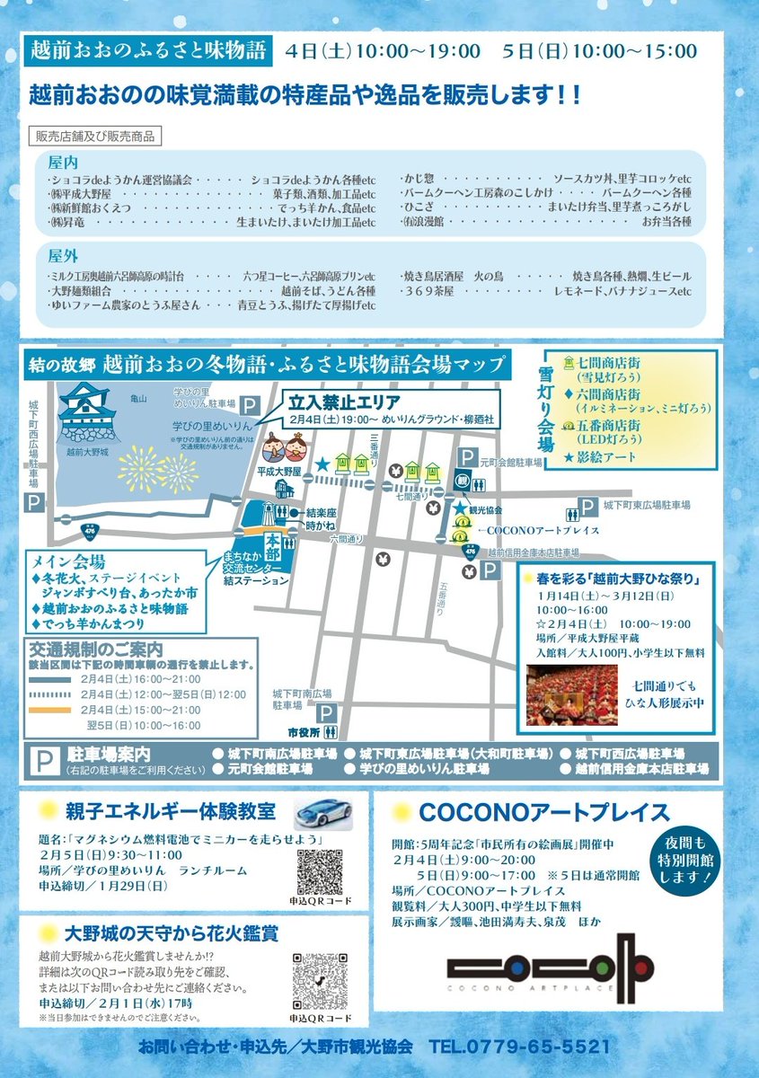 ono_unofficial's tweet photo. ＼2/4(土),5(日)開催❗#越前おおの冬物語⛄／

大野市の冬の一大イベントが３年ぶりに開催されます🏯
冬の味覚・丁稚ようかんの味巡りができる #でっち羊かんまつり も同時開催です。
今週末はぜひ大野の冬を味わいに来てください🙌

#福井県 #大野市 #雪景色 https://t.co/OZ2oDu1QkQ