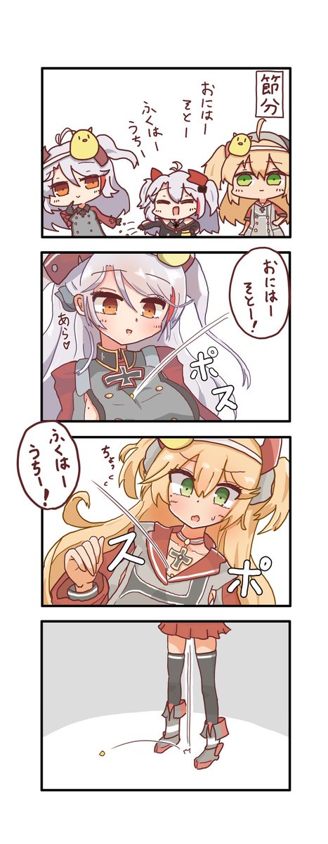 【激ホマ4コマ】鉄血の節分
#アズールレーン
#AzurLane
#節分の日 