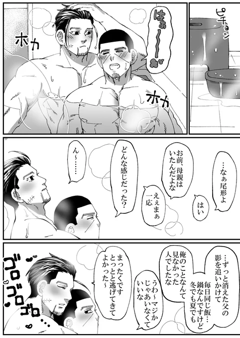 尾月
逃げてきて大勝利した子供たちが風呂入っておしゃべりして食べてるだけ 
