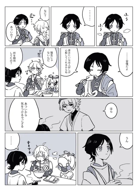 放浪者と飯食いたいだけの漫画